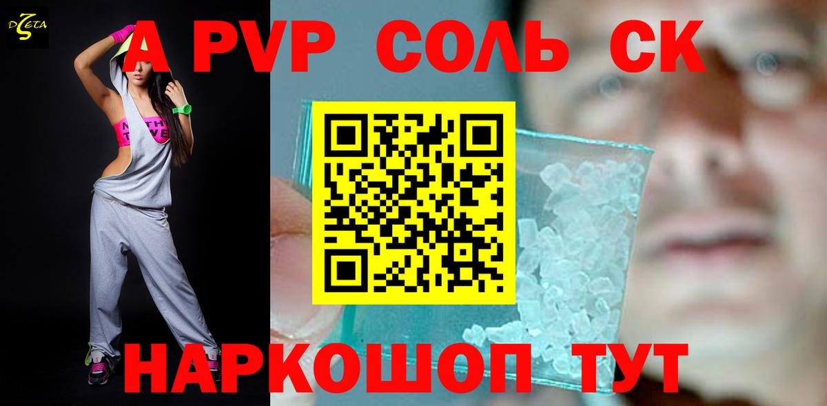 A PVP Crystall  A-PVP  Альфа ПВП кристаллы  Альметьевск  A-PVP крисы CK  Вход с VPN 