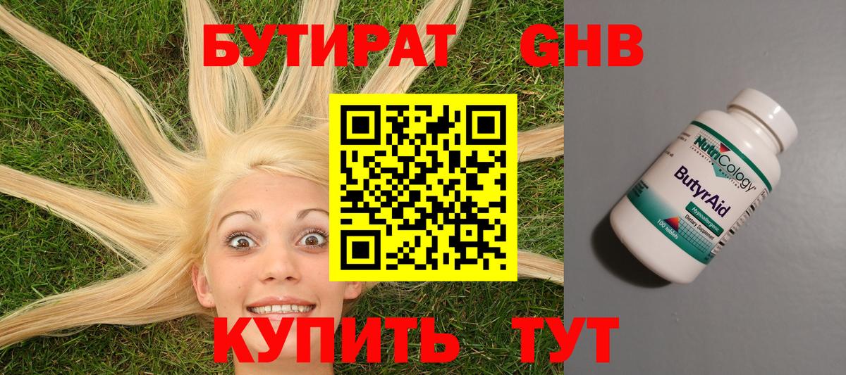 Бутират бутик Альметьевск