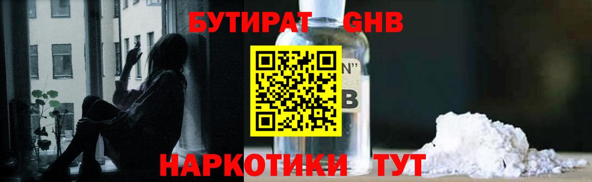 Бутират  БУТИРАТ вода  Вход с VPN  Альметьевск 