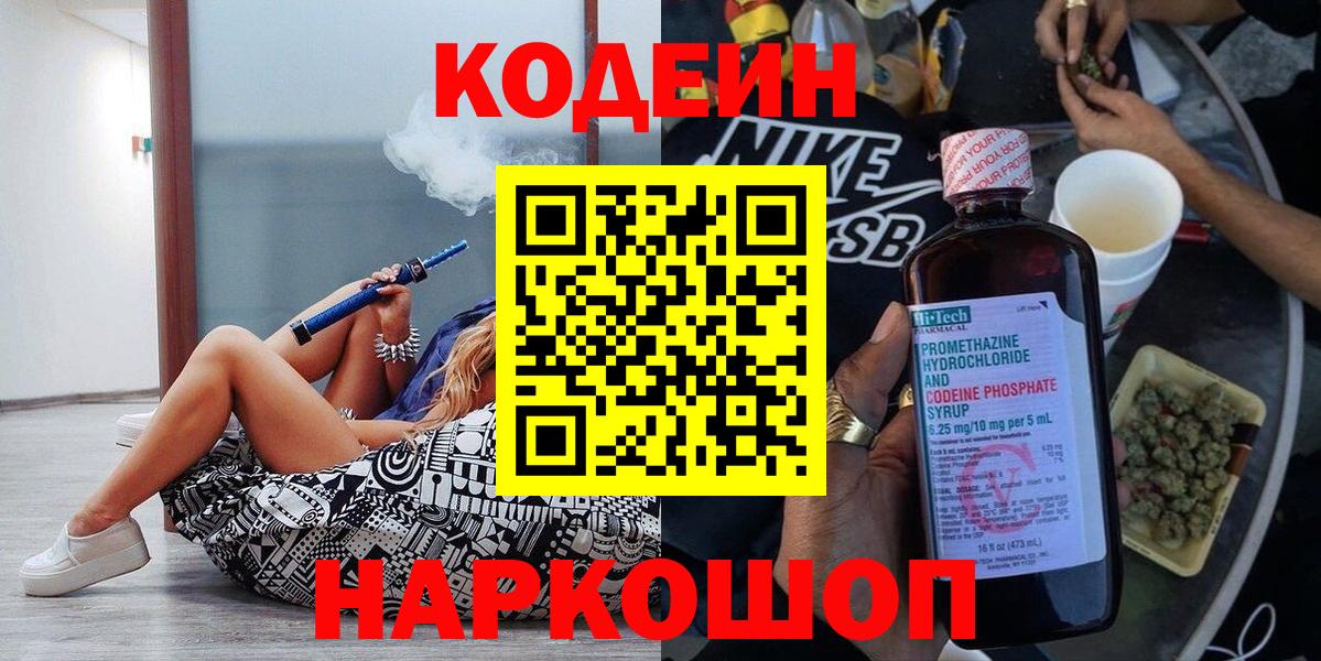 Codein Purple Drank  Codein напиток Lean (лин)  Альметьевск  Вход с VPN 